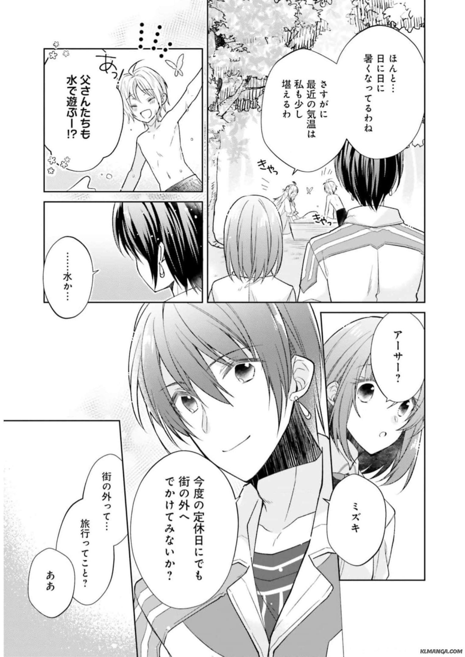 Youseiin no Kusuriya-san Chapter 20 11ページ