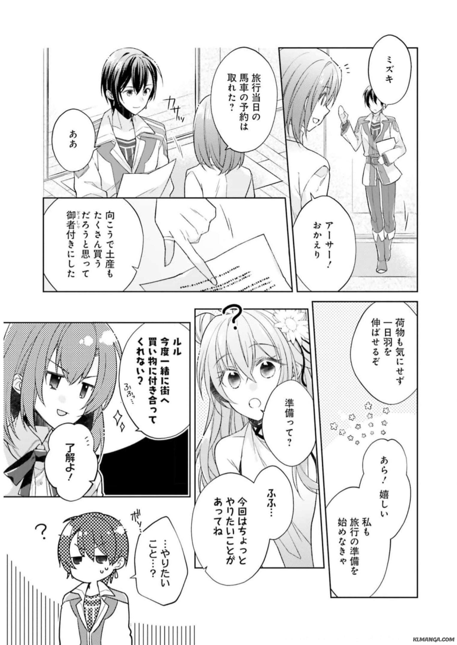 Youseiin no Kusuriya-san Chapter 20 15ページ