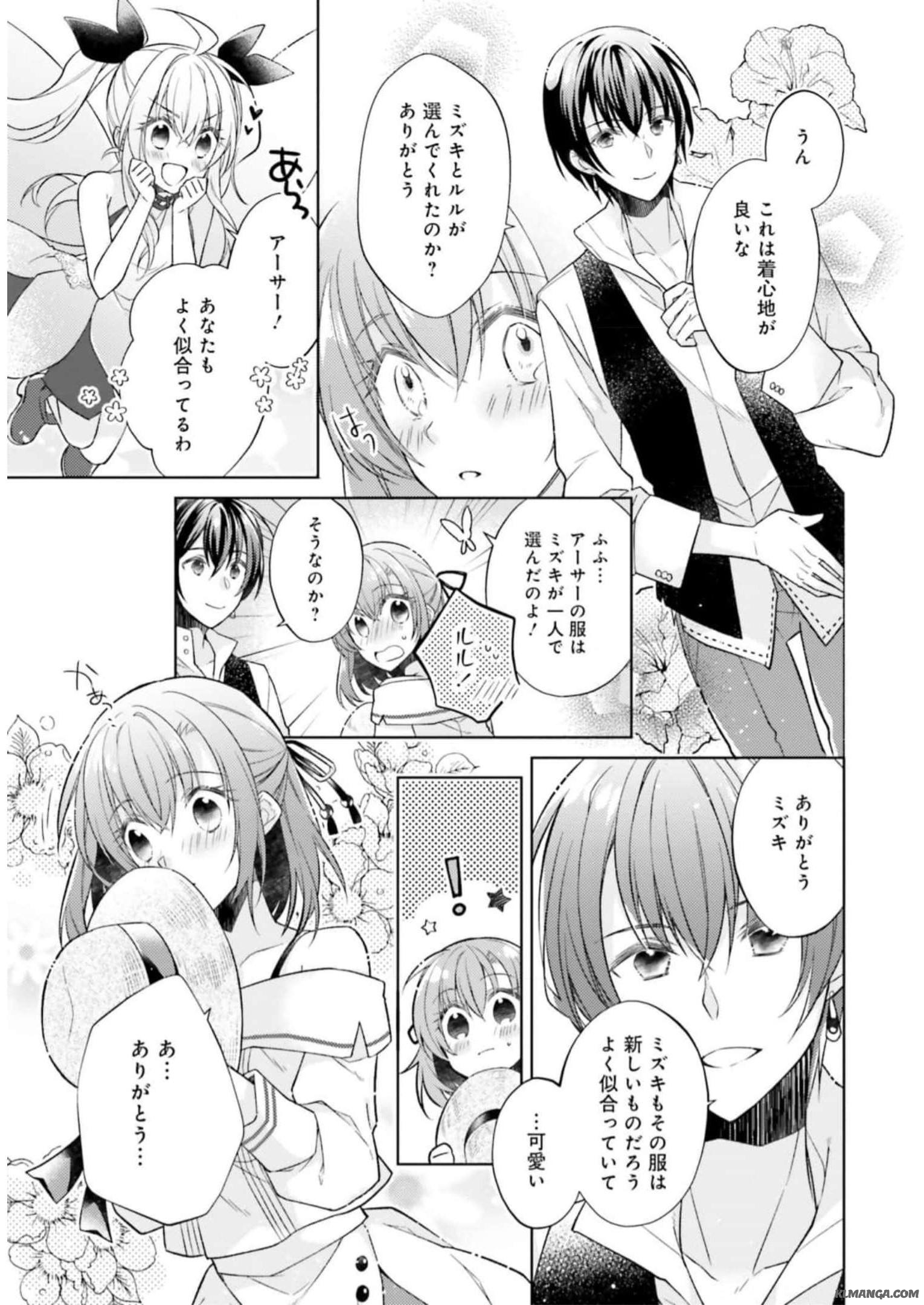 Youseiin no Kusuriya-san Chapter 20 17ページ