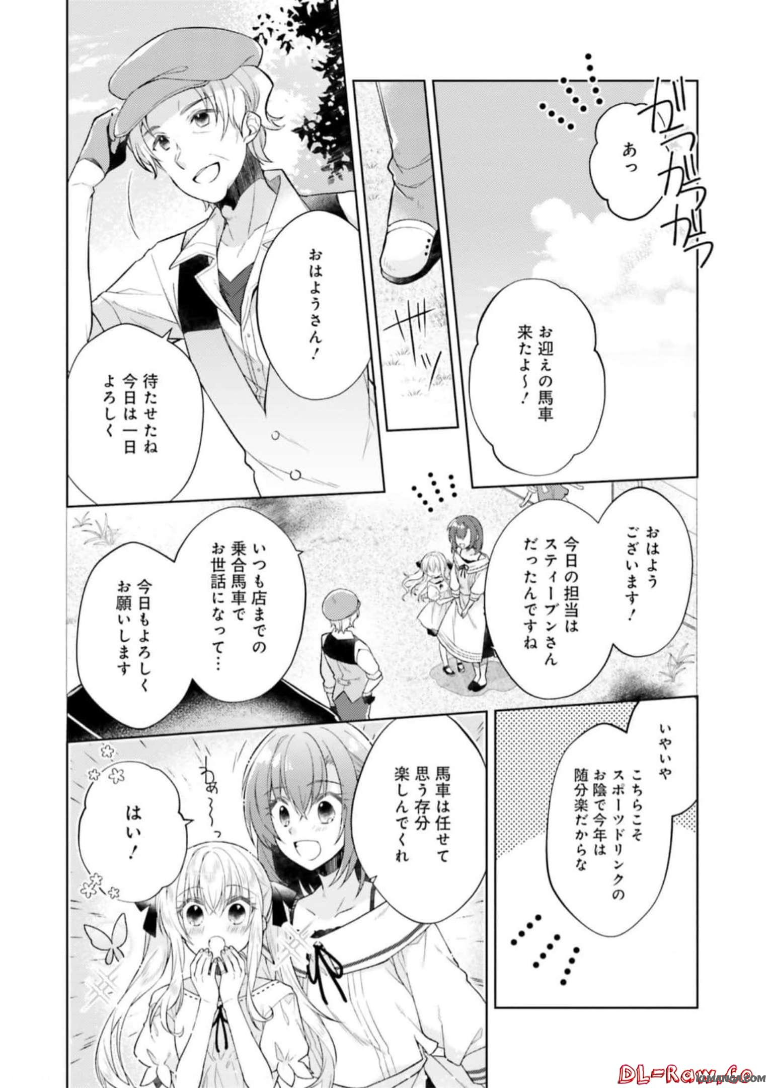 Youseiin no Kusuriya-san Chapter 20 18ページ