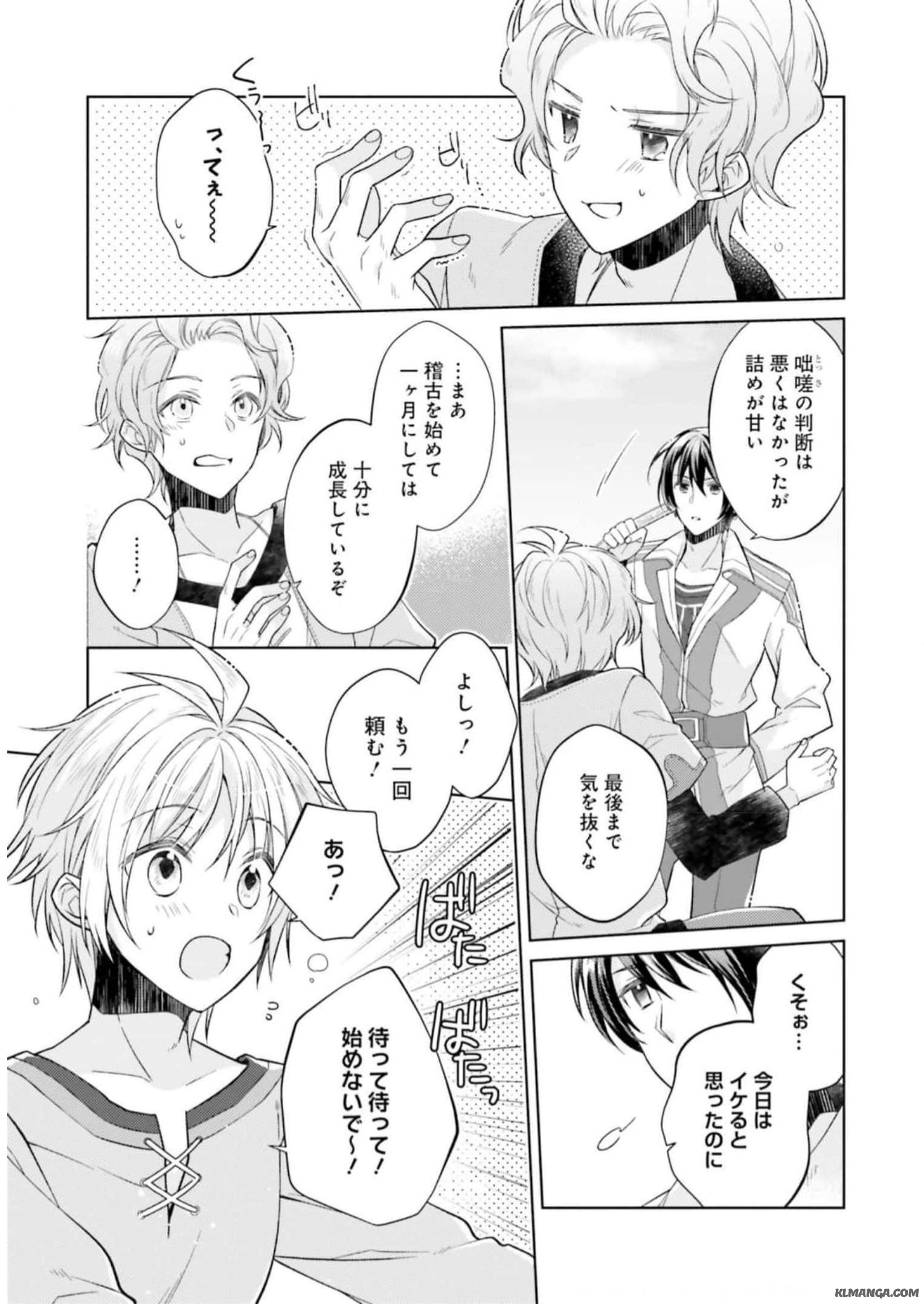 Youseiin no Kusuriya-san Chapter 20 3ページ