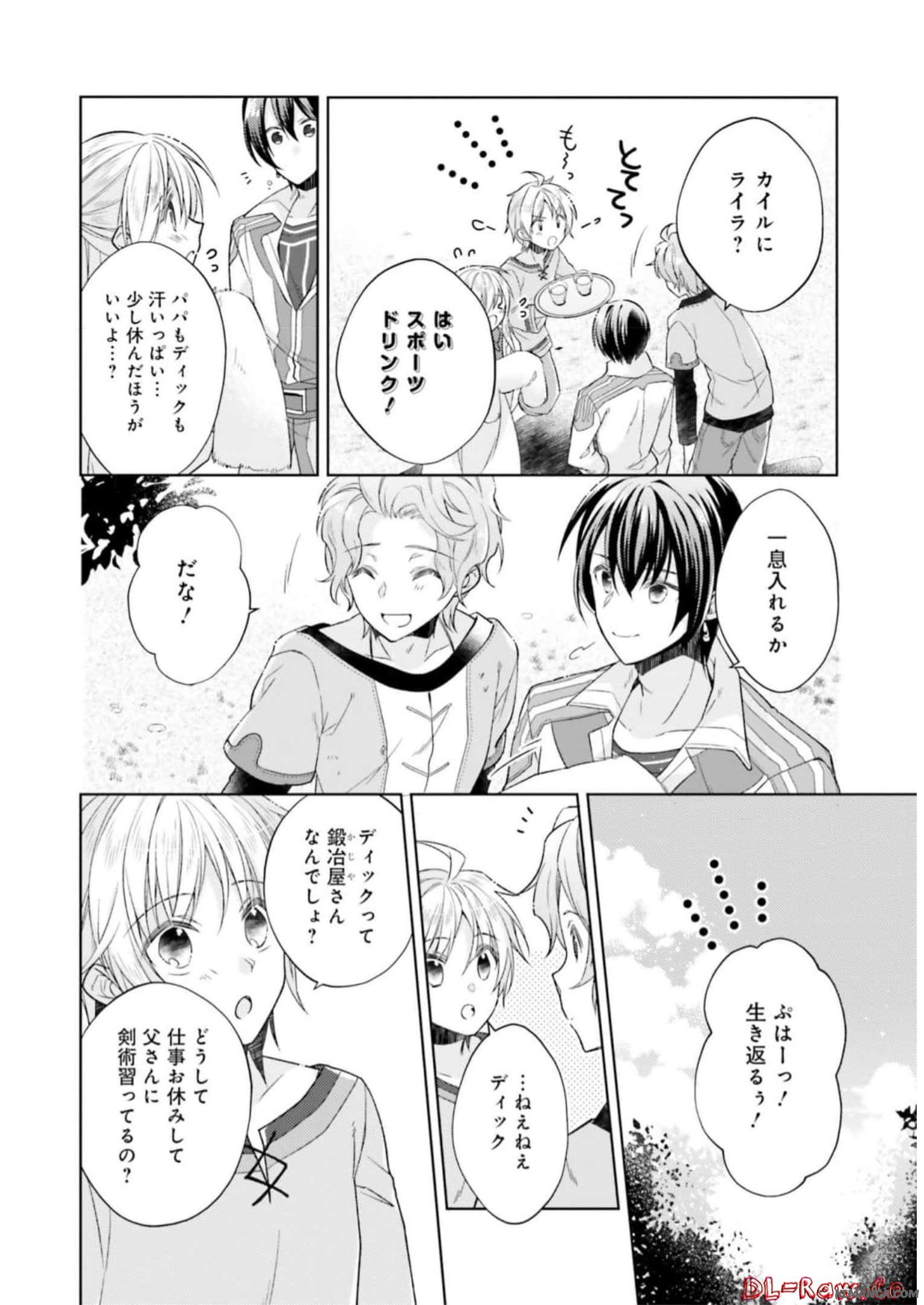 Youseiin no Kusuriya-san Chapter 20 4ページ