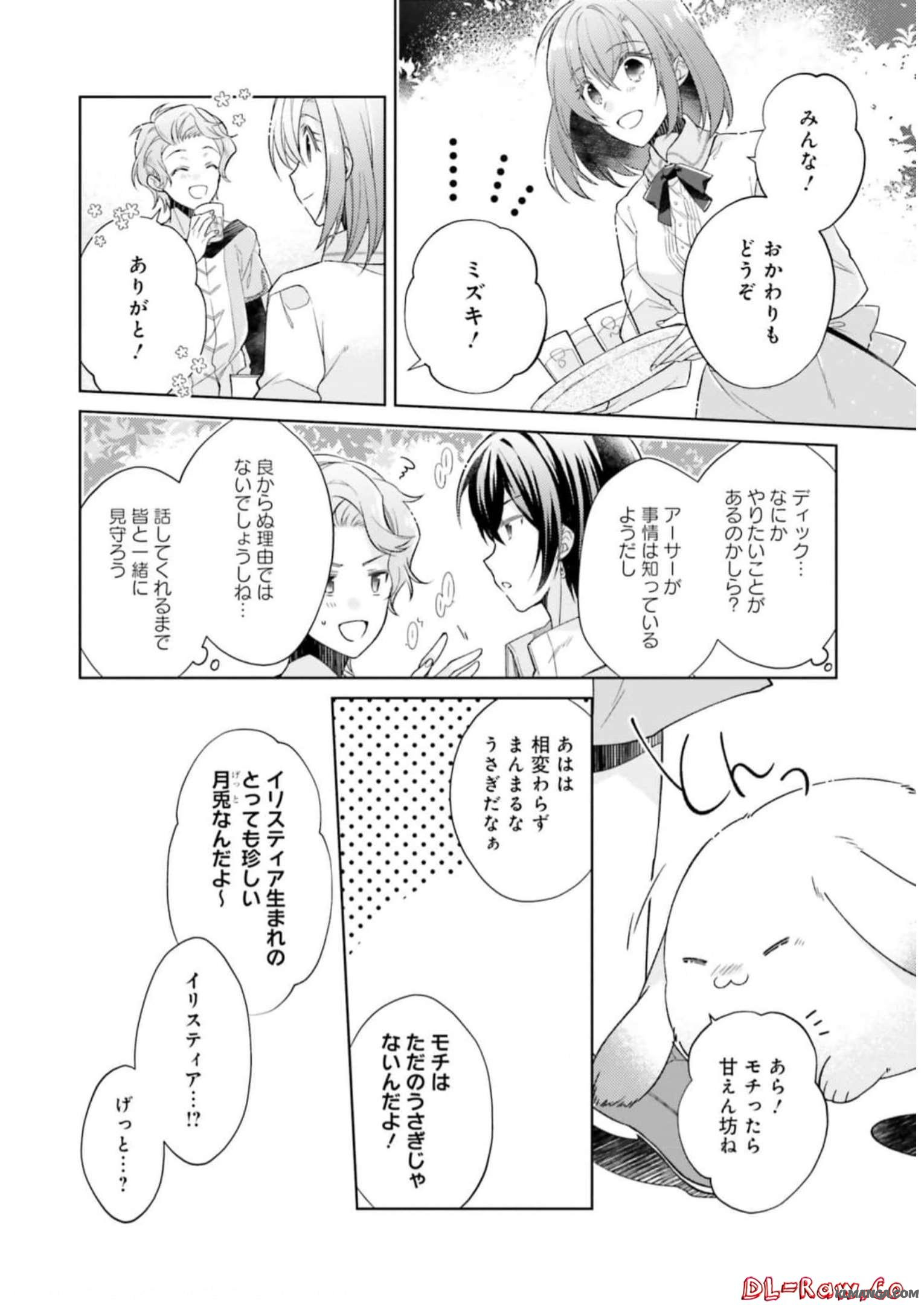 Youseiin no Kusuriya-san Chapter 20 6ページ