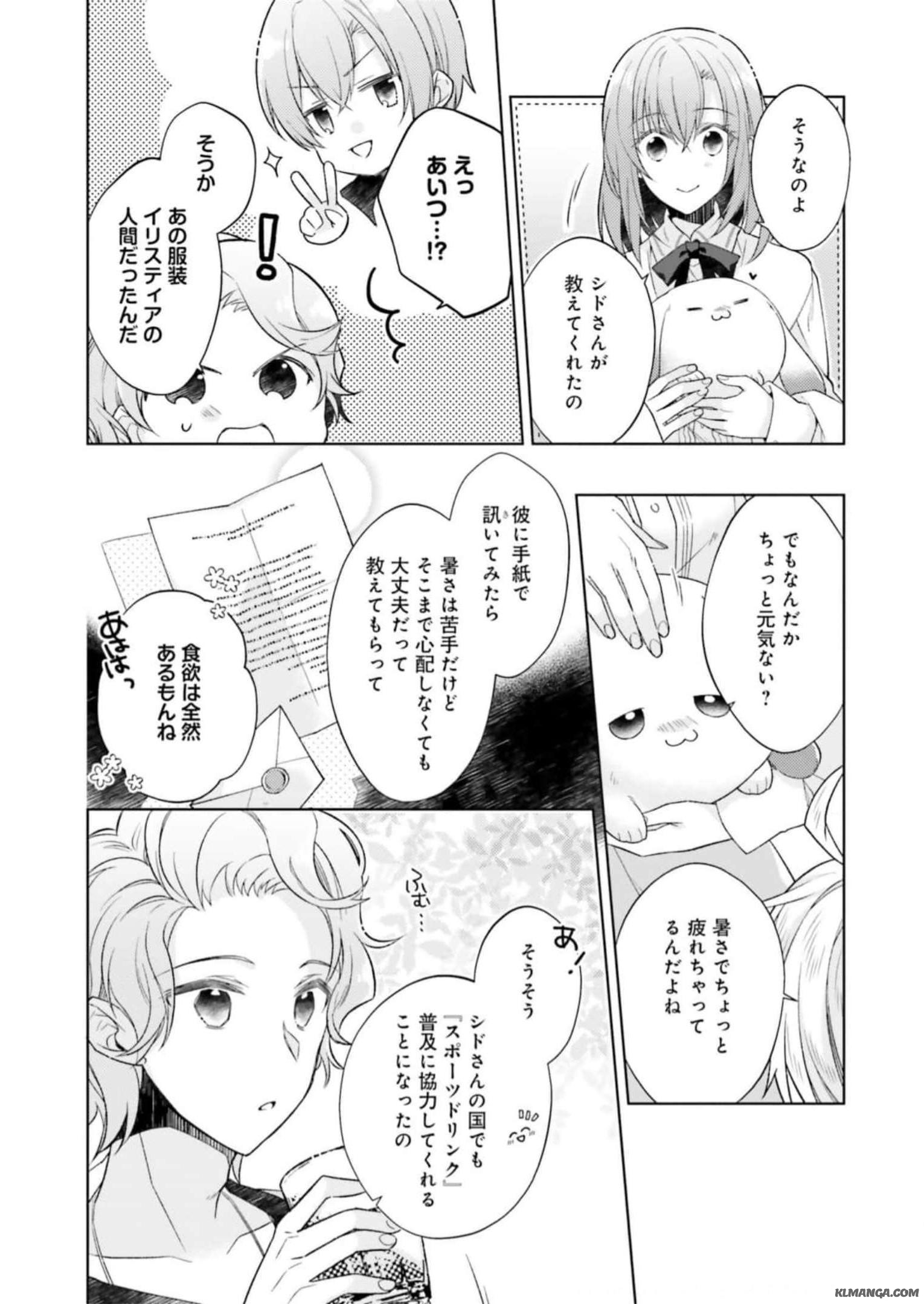 Youseiin no Kusuriya-san Chapter 20 7ページ