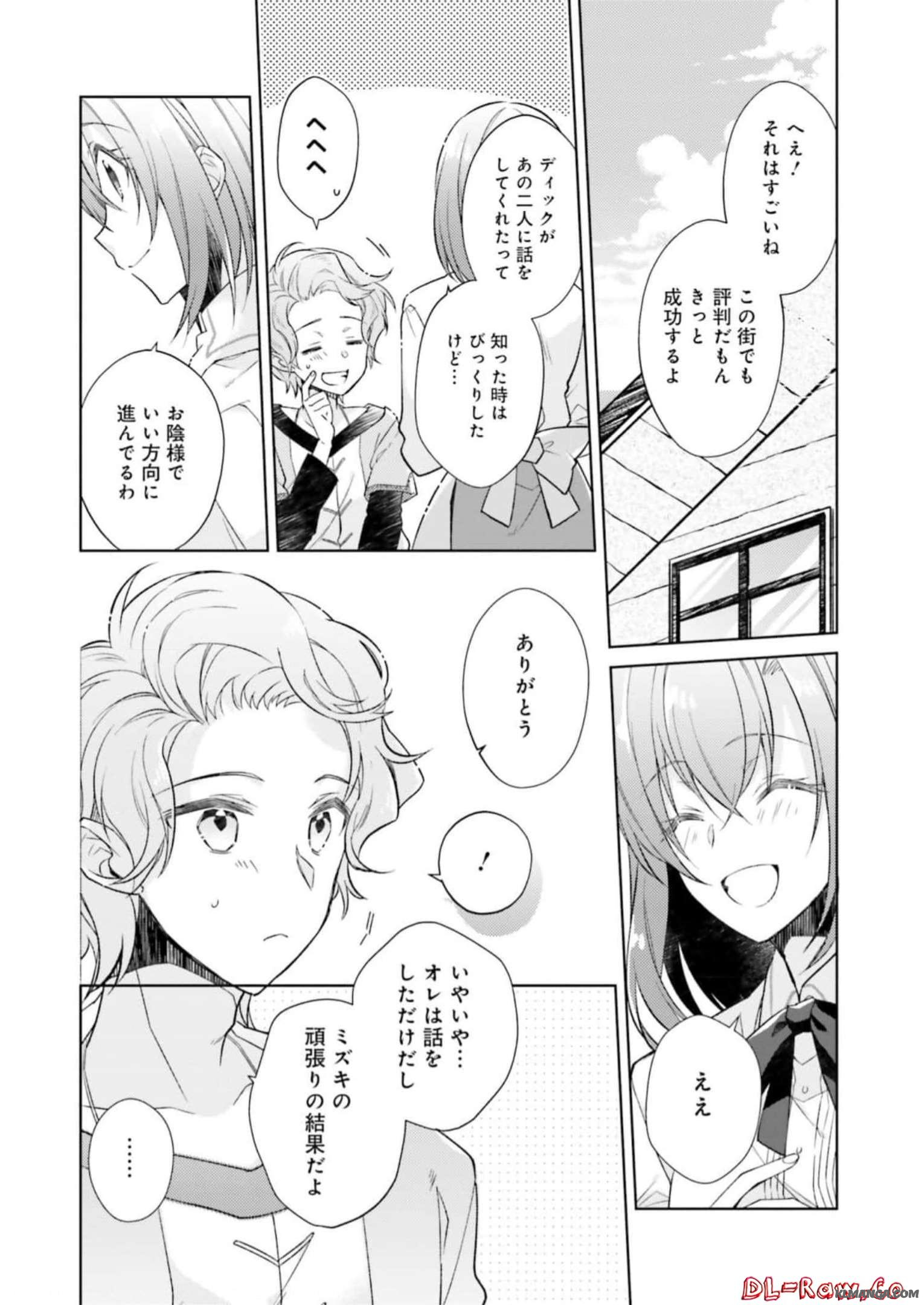 Youseiin no Kusuriya-san Chapter 20 8ページ