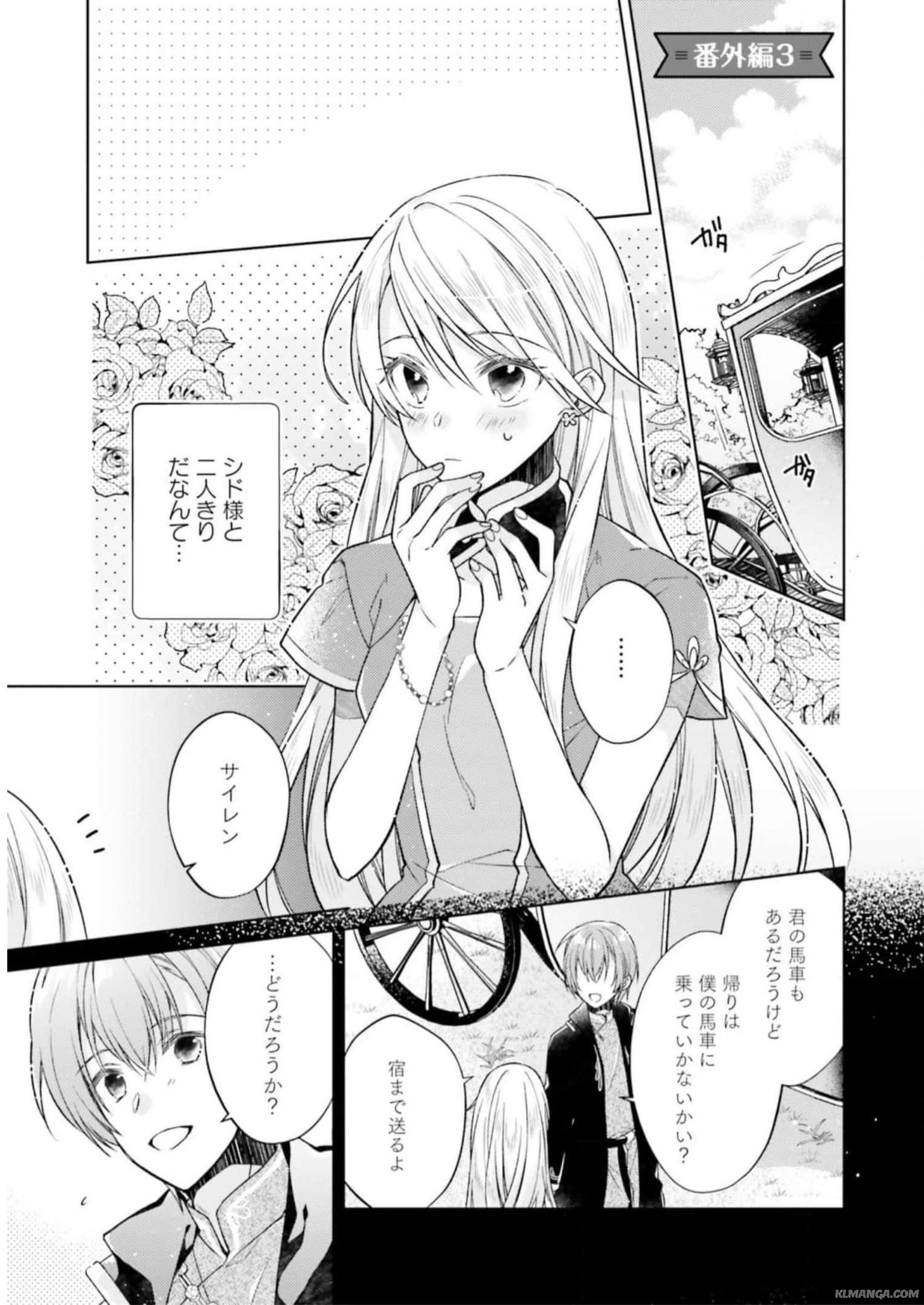 Youseiin no Kusuriya-san Chapter 20.5 1ページ