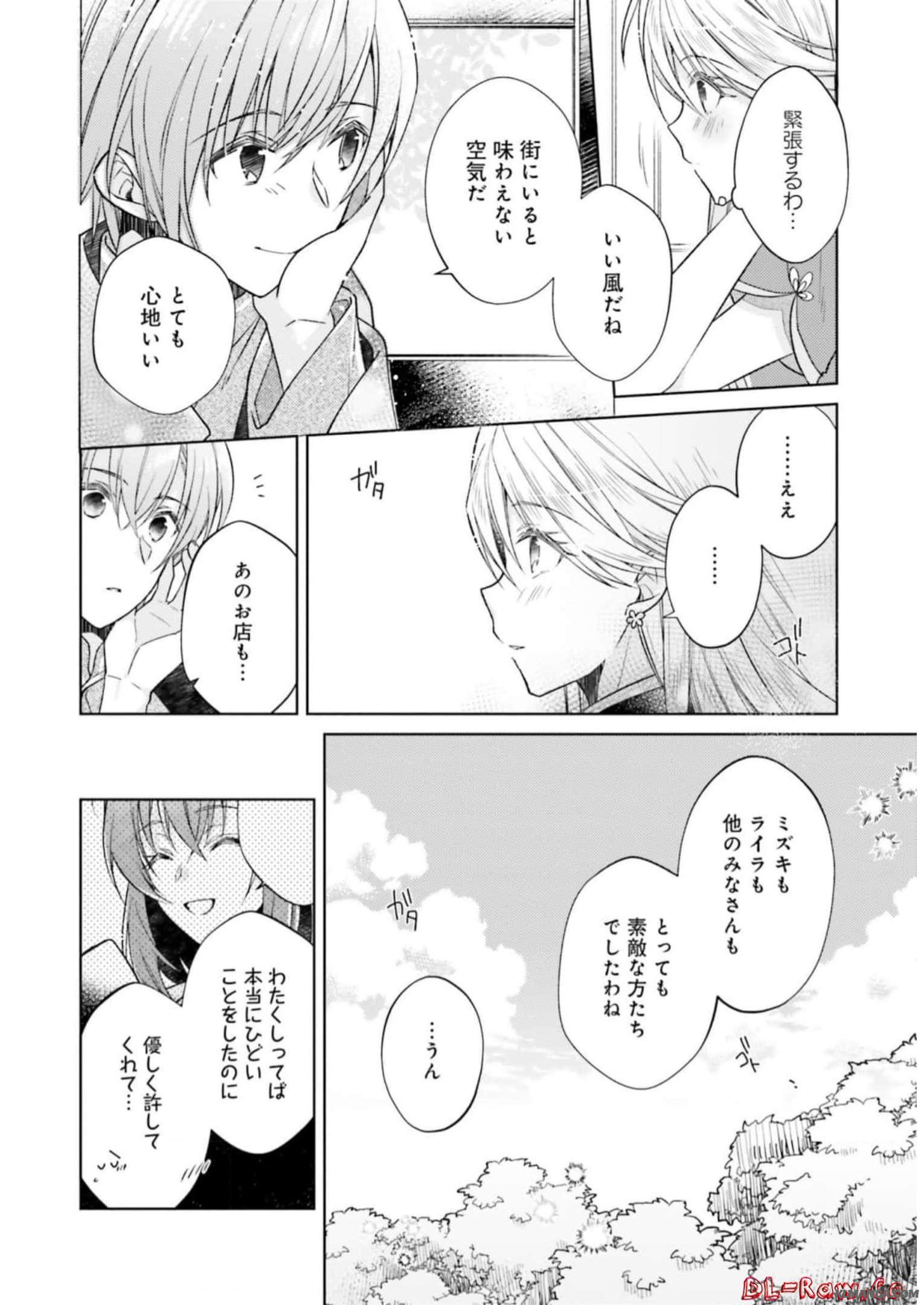 Youseiin no Kusuriya-san Chapter 20.5 2ページ