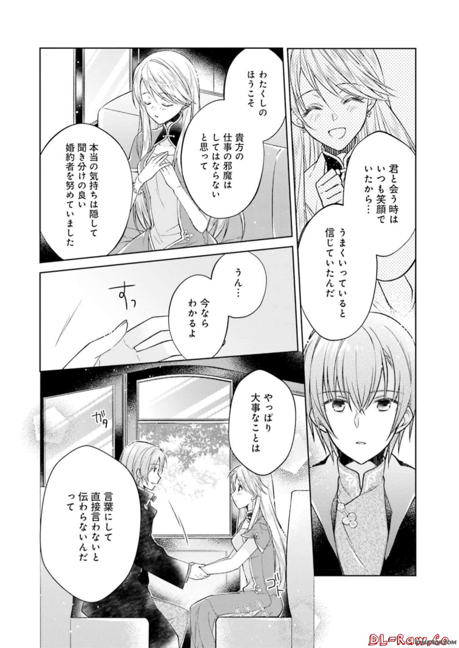 Youseiin no Kusuriya-san Chapter 20.5 4ページ