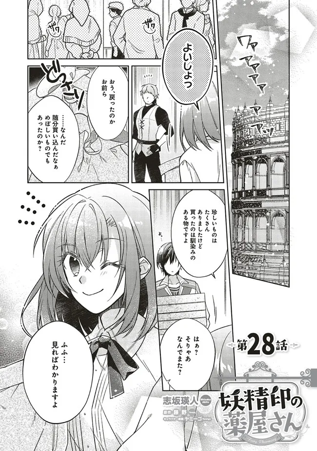 Youseiin no Kusuriya-san Chapter 28.1 1ページ