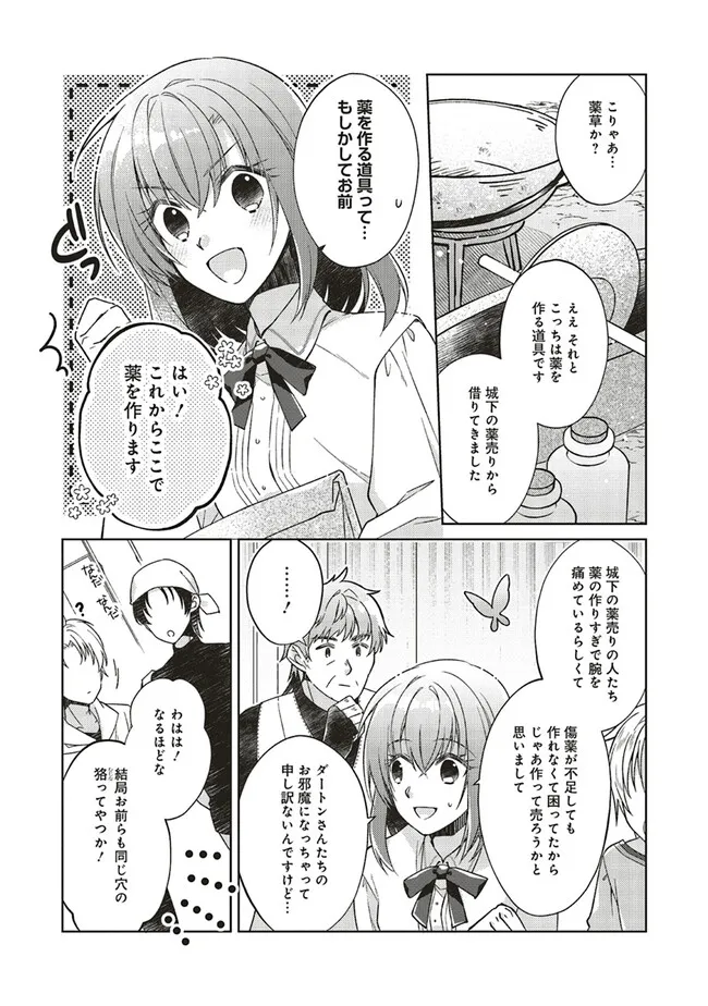 Youseiin no Kusuriya-san Chapter 28.1 2ページ