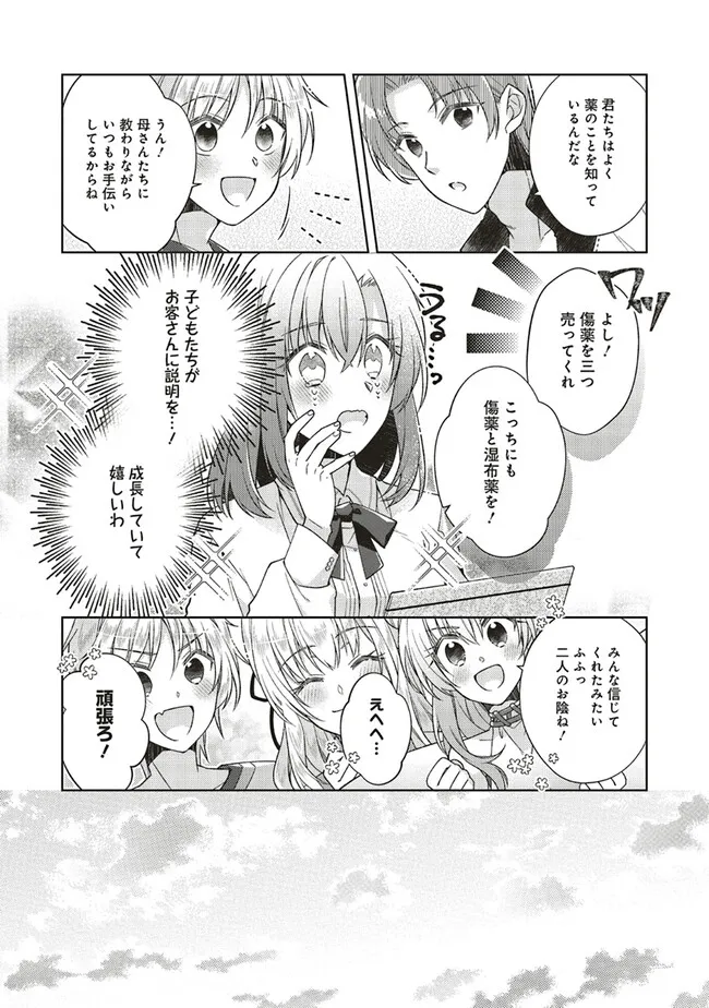 Youseiin no Kusuriya-san Chapter 28.1 11ページ