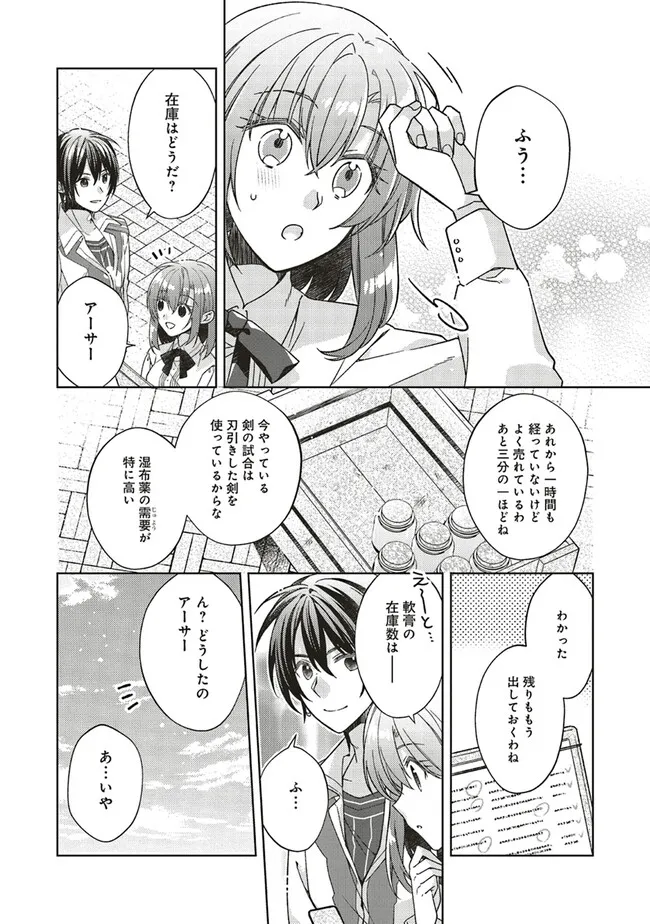 Youseiin no Kusuriya-san Chapter 28.1 12ページ