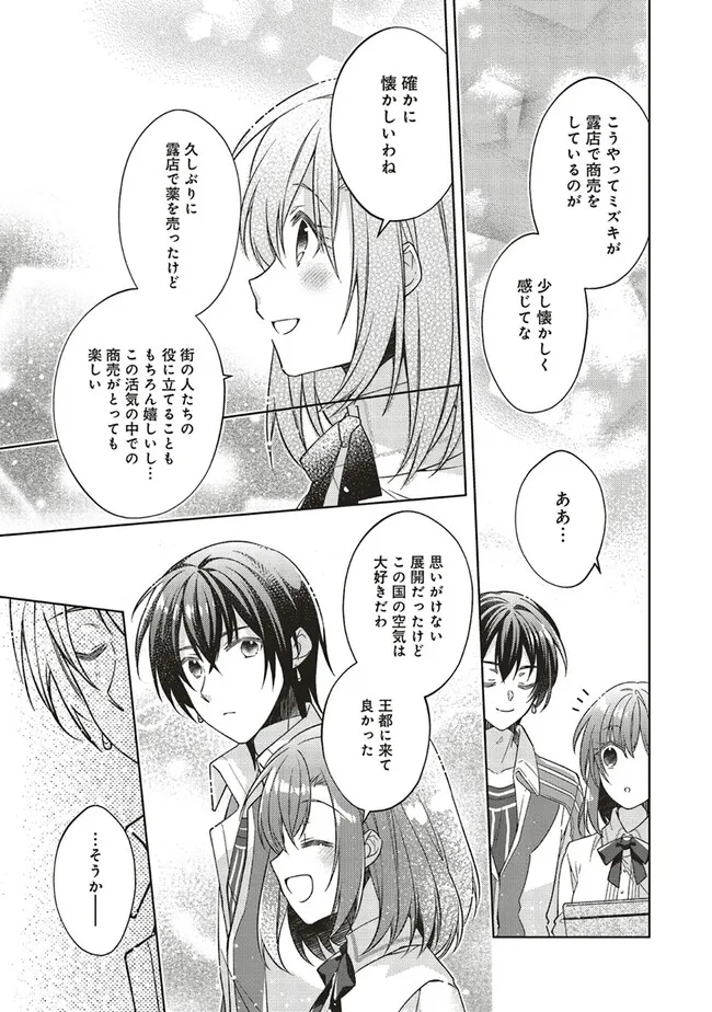 Youseiin no Kusuriya-san Chapter 28.1 13ページ