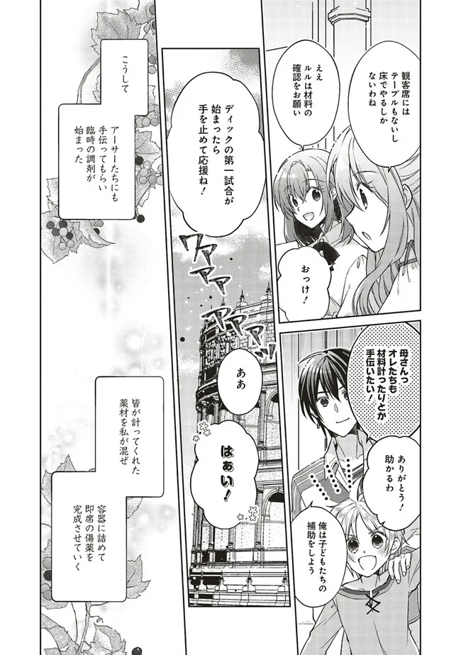 Youseiin no Kusuriya-san Chapter 28.1 3ページ