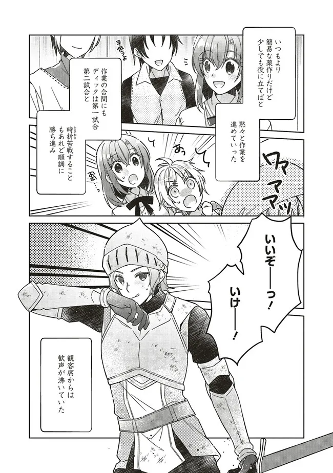 Youseiin no Kusuriya-san Chapter 28.1 4ページ