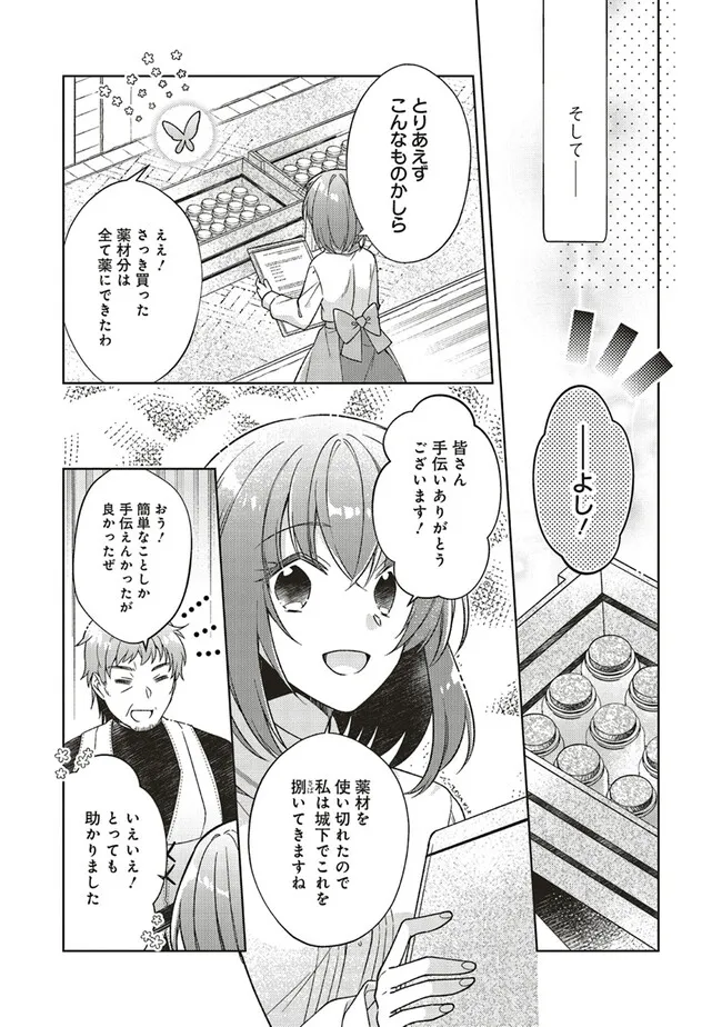 Youseiin no Kusuriya-san Chapter 28.1 5ページ