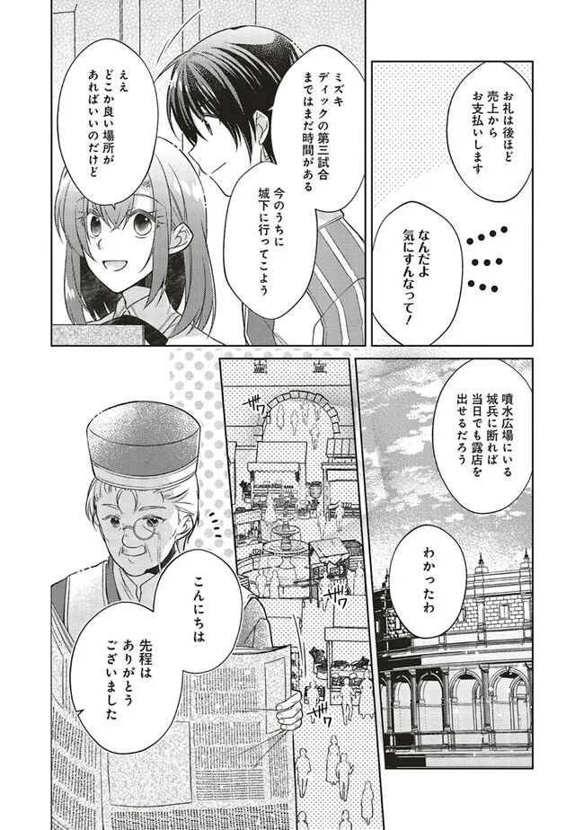 Youseiin no Kusuriya-san Chapter 28.1 6ページ