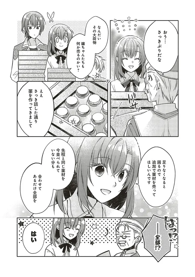 Youseiin no Kusuriya-san Chapter 28.1 7ページ