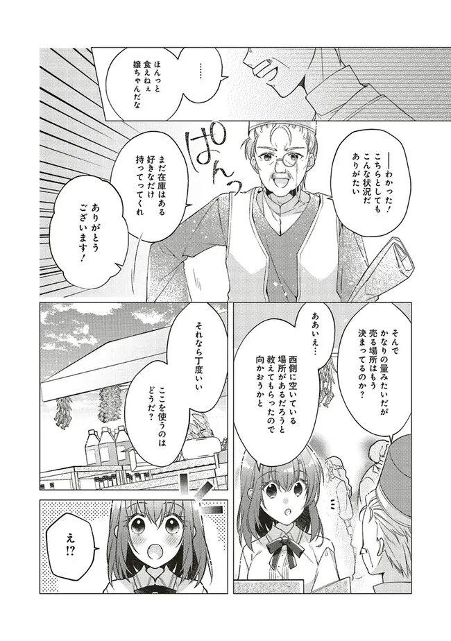 Youseiin no Kusuriya-san Chapter 28.1 8ページ