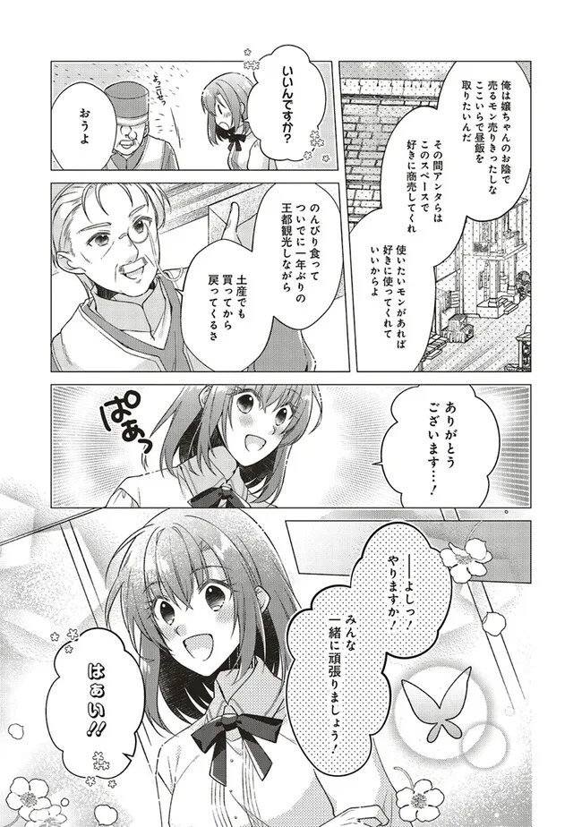 Youseiin no Kusuriya-san Chapter 28.1 9ページ