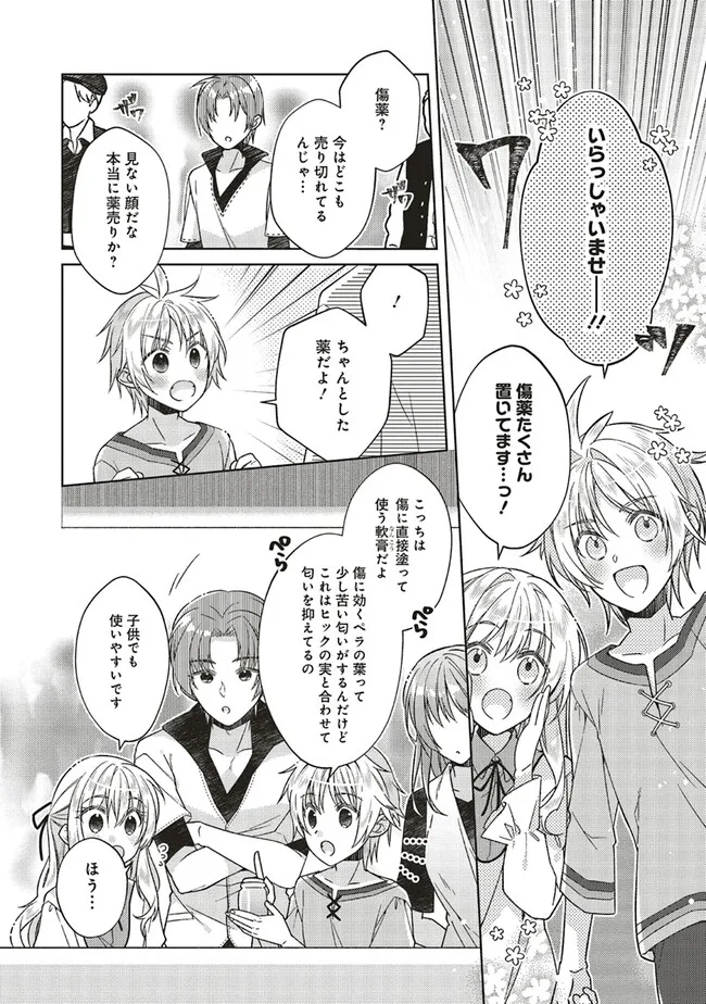 Youseiin no Kusuriya-san Chapter 28.1 10ページ