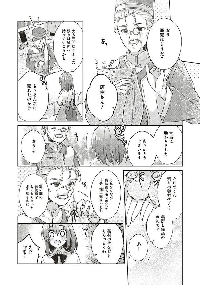 Youseiin no Kusuriya-san Chapter 28.2 1ページ