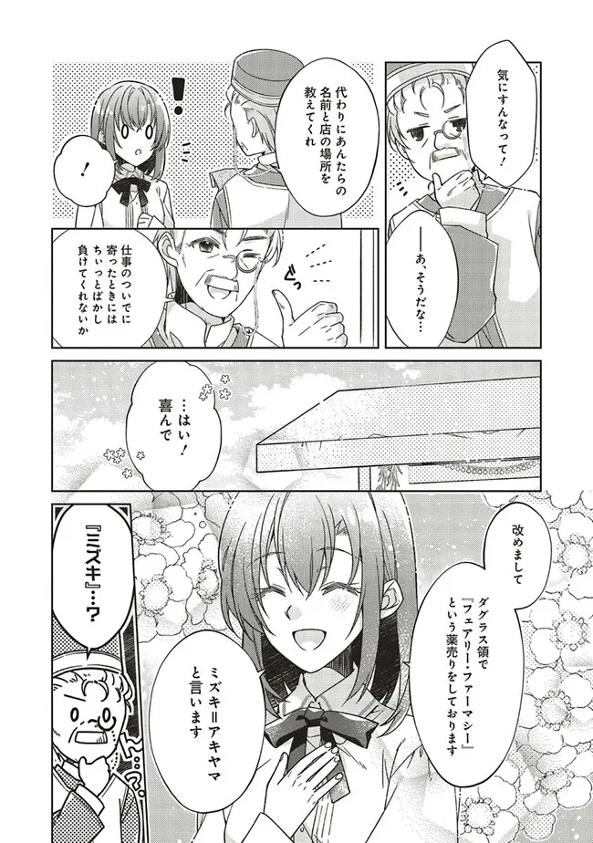 Youseiin no Kusuriya-san Chapter 28.2 2ページ