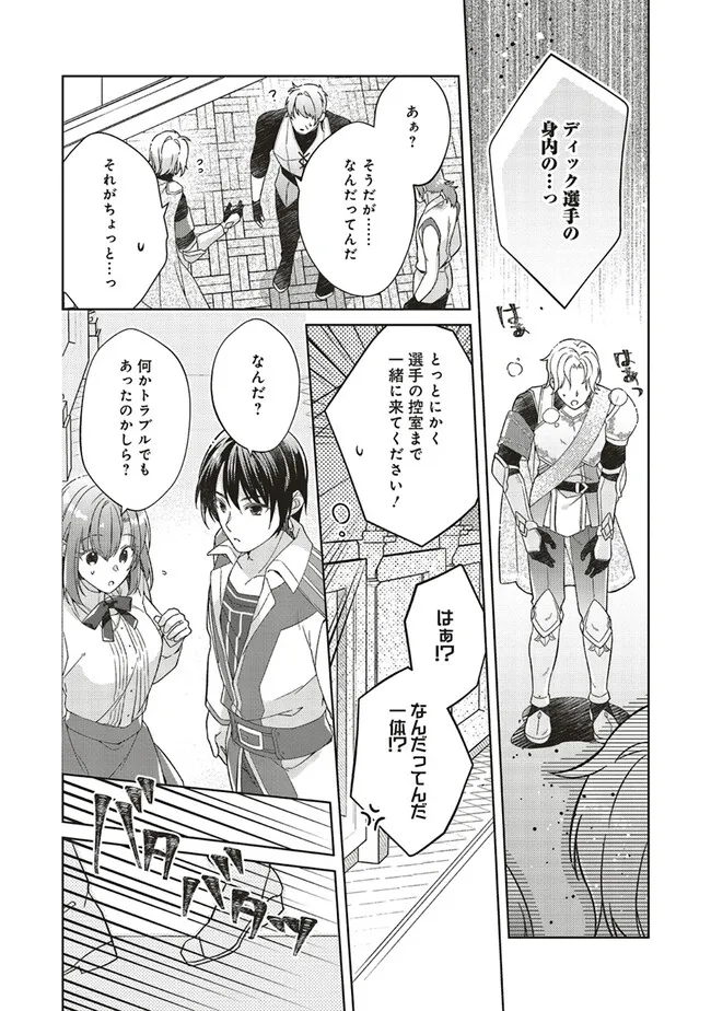 Youseiin no Kusuriya-san Chapter 28.2 11ページ