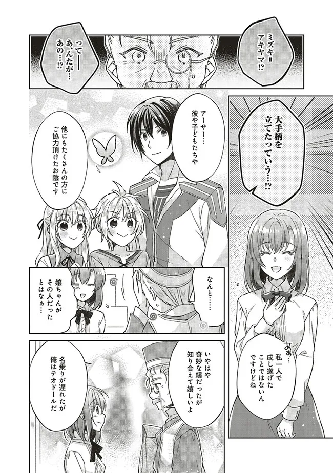 Youseiin no Kusuriya-san Chapter 28.2 3ページ