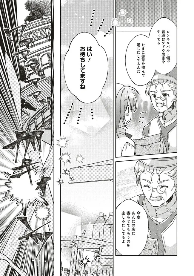Youseiin no Kusuriya-san Chapter 28.2 4ページ