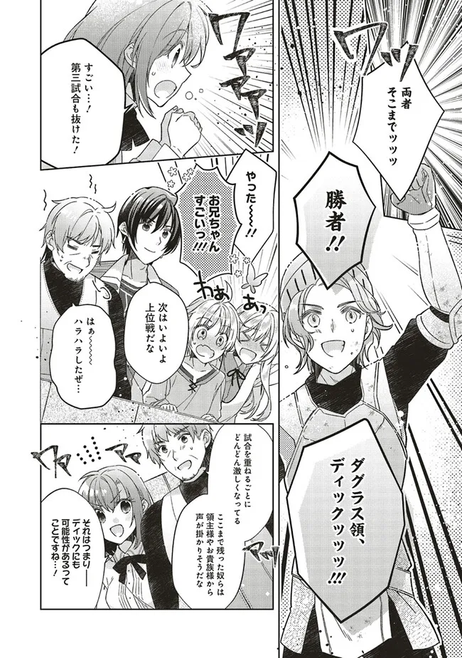 Youseiin no Kusuriya-san Chapter 28.2 5ページ