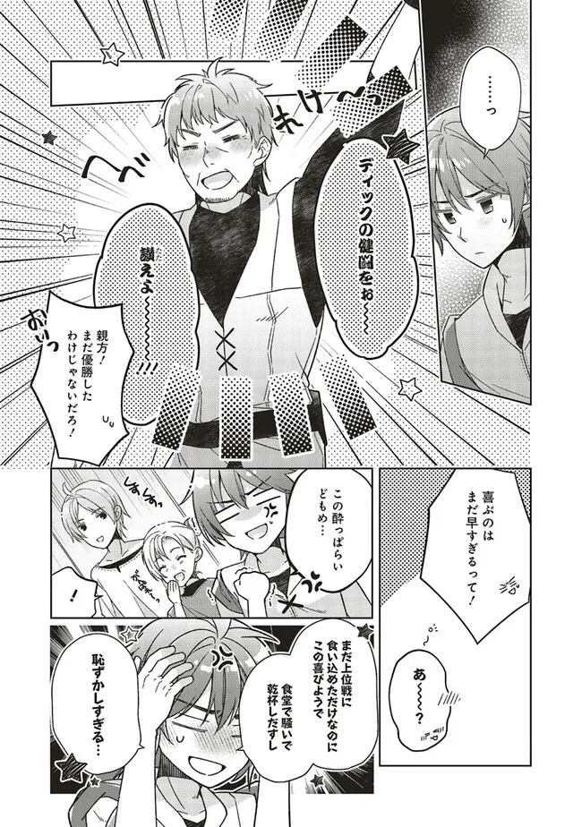 Youseiin no Kusuriya-san Chapter 28.2 6ページ