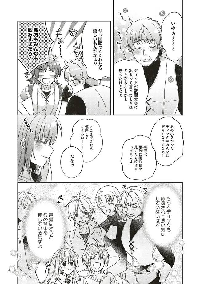 Youseiin no Kusuriya-san Chapter 28.2 7ページ