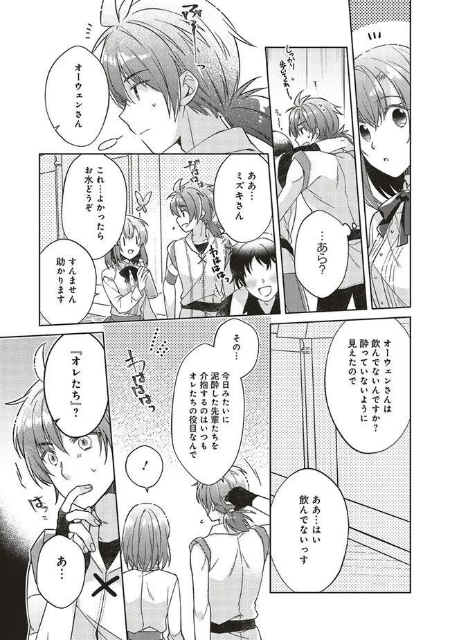Youseiin no Kusuriya-san Chapter 28.2 8ページ