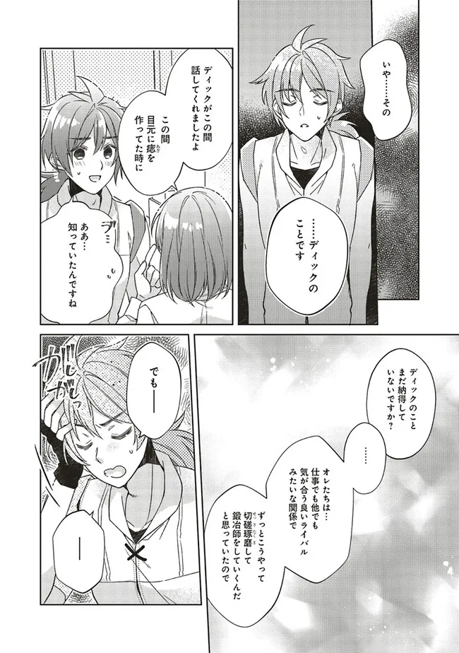 Youseiin no Kusuriya-san Chapter 28.2 9ページ