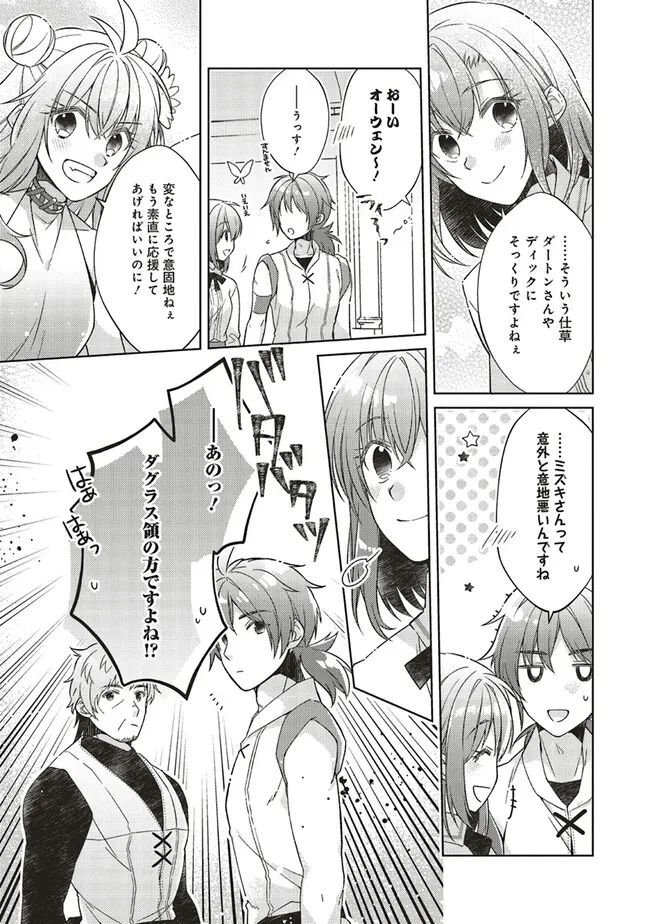 Youseiin no Kusuriya-san Chapter 28.2 10ページ