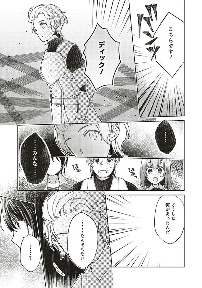 Youseiin no Kusuriya-san Chapter 28.3 1ページ