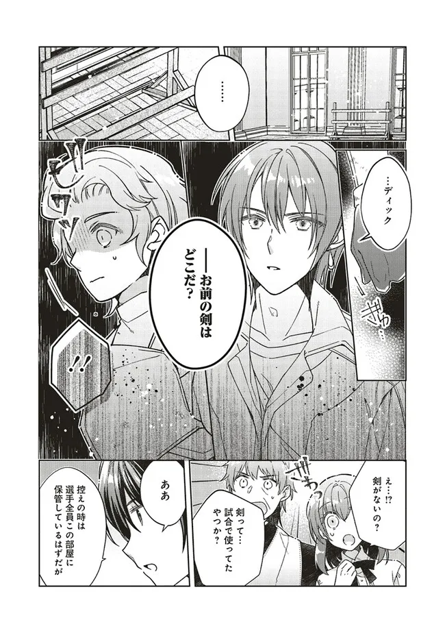 Youseiin no Kusuriya-san Chapter 28.3 2ページ