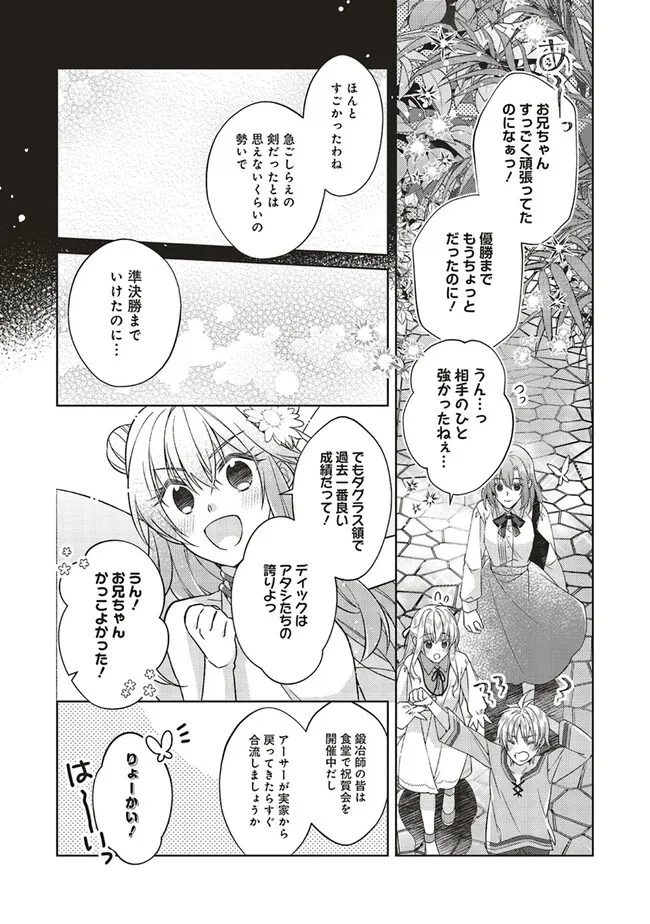 Youseiin no Kusuriya-san Chapter 28.3 11ページ