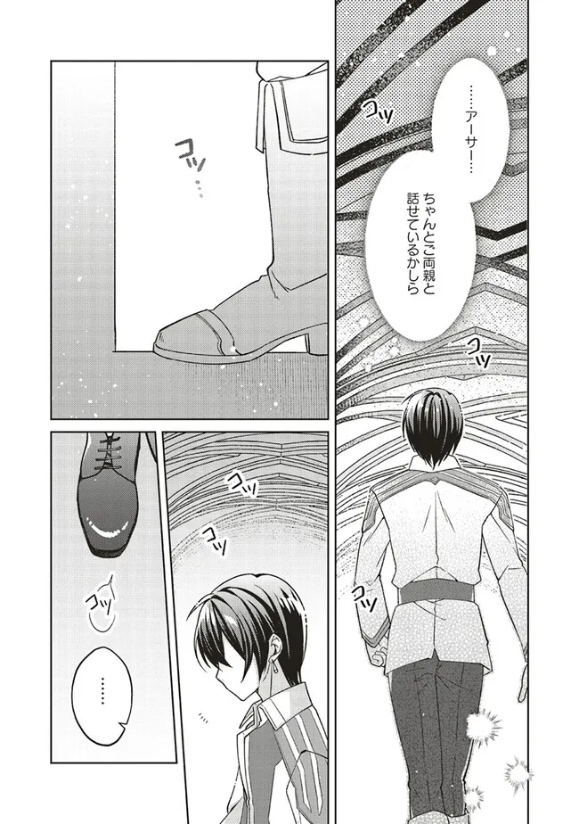 Youseiin no Kusuriya-san Chapter 28.3 12ページ