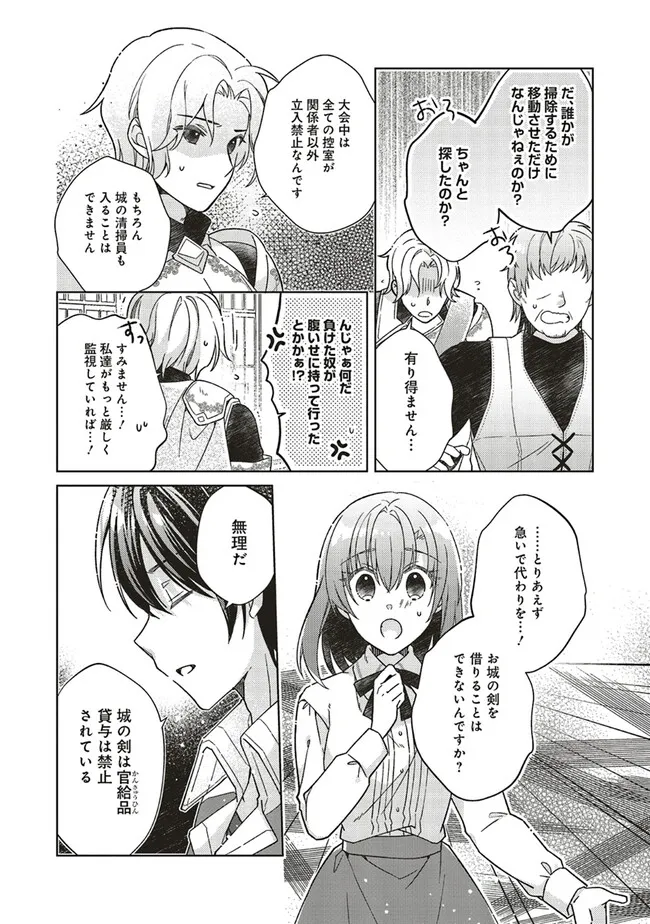 Youseiin no Kusuriya-san Chapter 28.3 3ページ