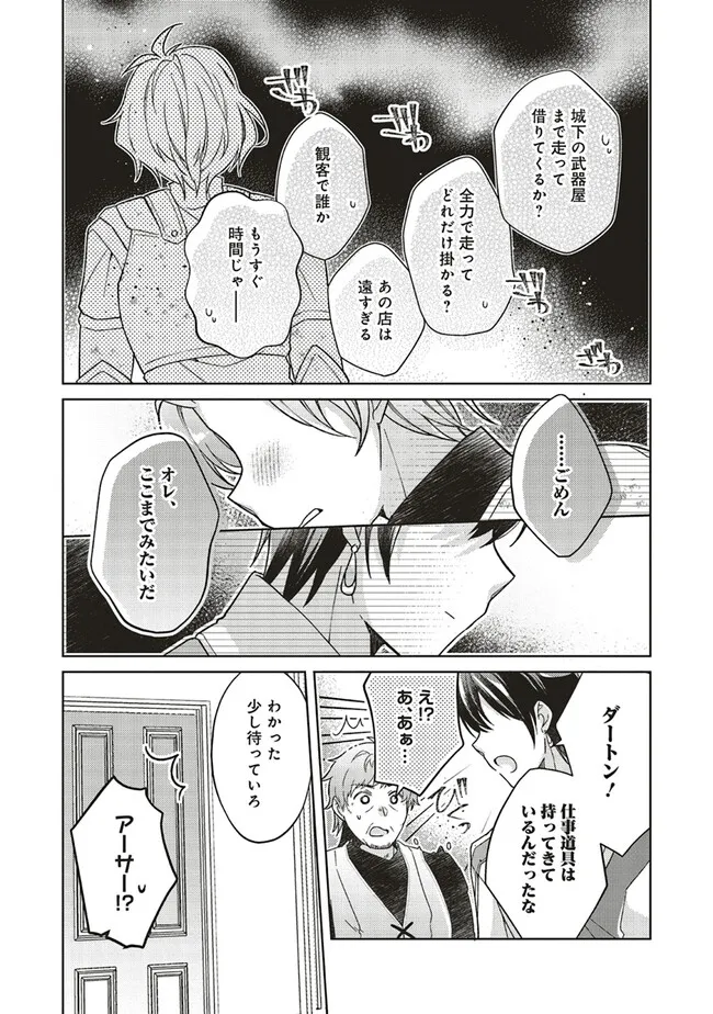 Youseiin no Kusuriya-san Chapter 28.3 4ページ