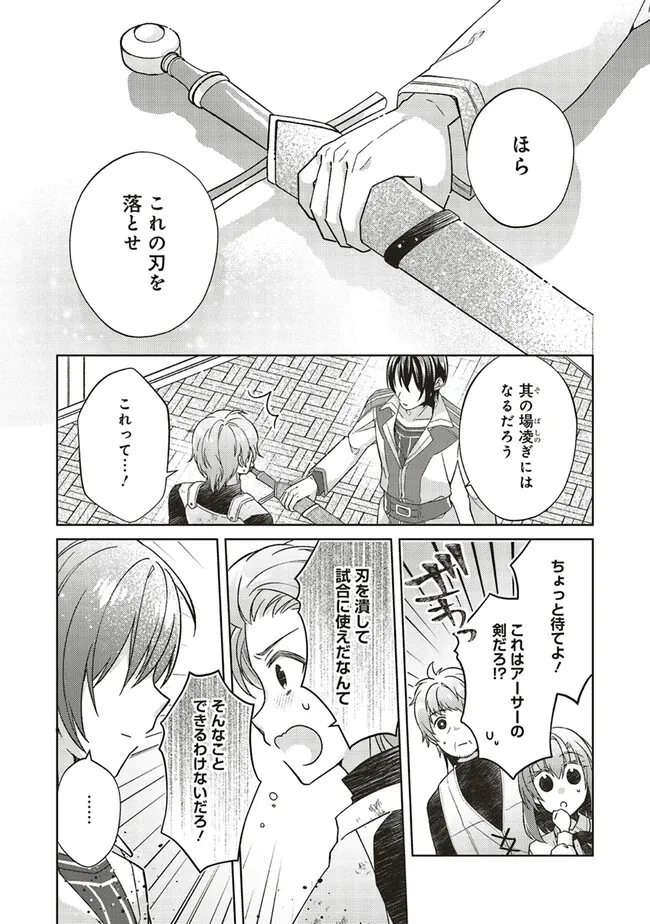 Youseiin no Kusuriya-san Chapter 28.3 5ページ