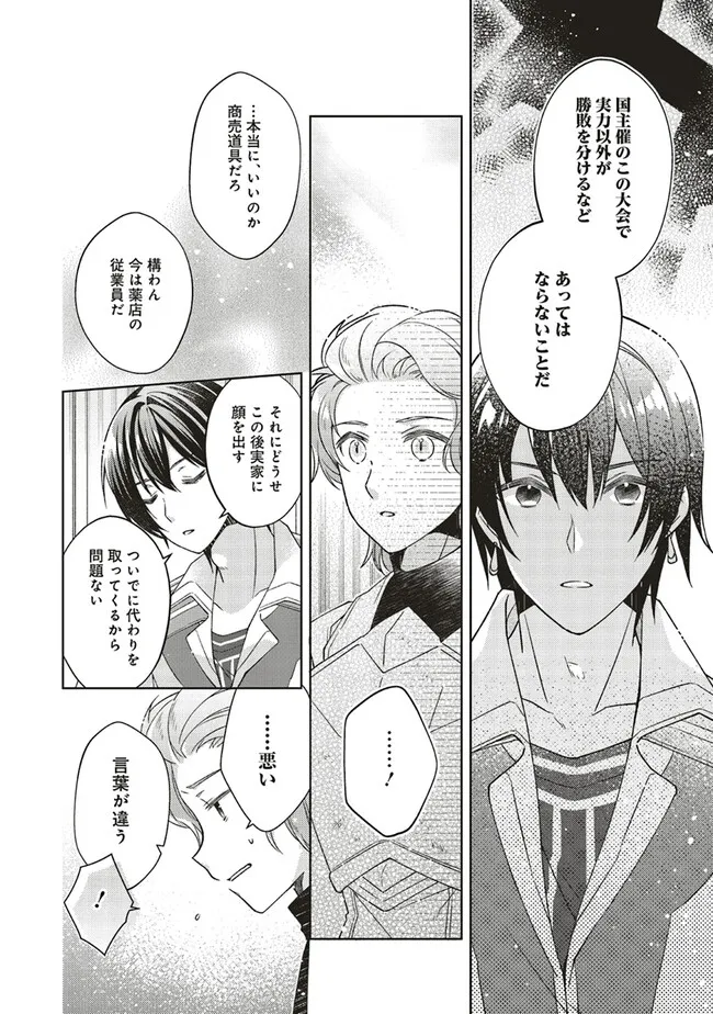 Youseiin no Kusuriya-san Chapter 28.3 6ページ
