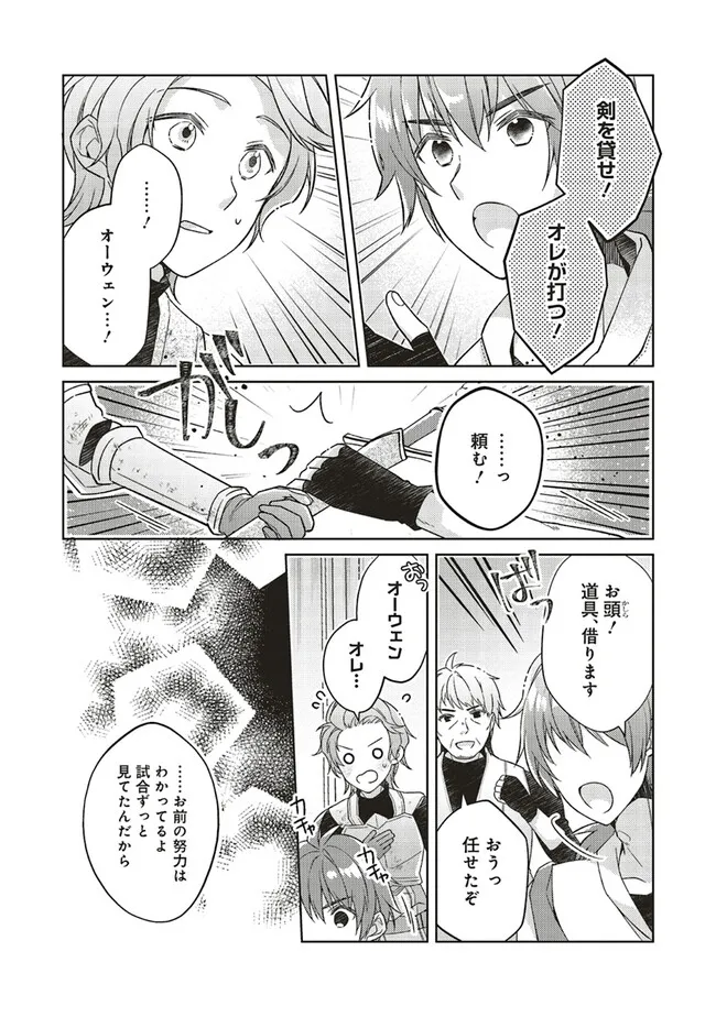 Youseiin no Kusuriya-san Chapter 28.3 8ページ
