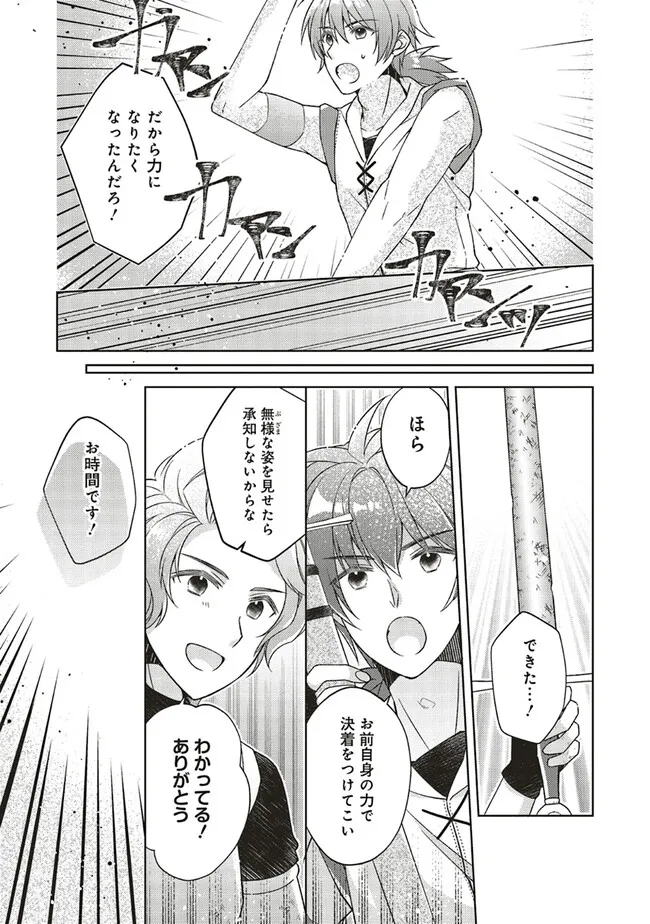 Youseiin no Kusuriya-san Chapter 28.3 9ページ