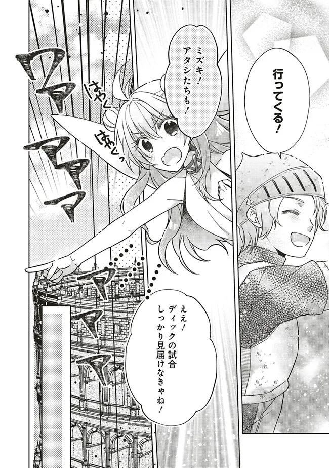 Youseiin no Kusuriya-san Chapter 28.3 10ページ