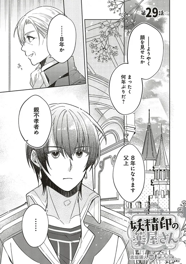 Youseiin no Kusuriya-san Chapter 29.1 1ページ