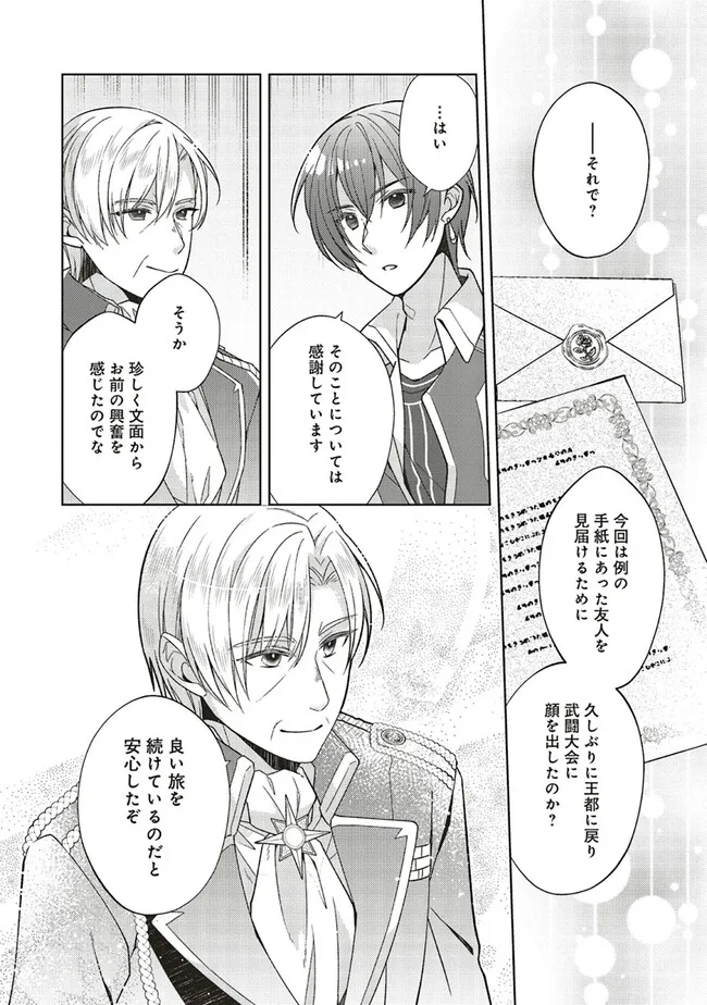 Youseiin no Kusuriya-san Chapter 29.1 2ページ