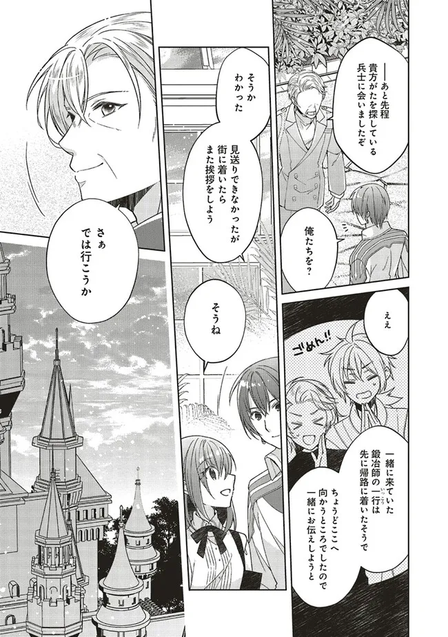 Youseiin no Kusuriya-san Chapter 29.1 11ページ